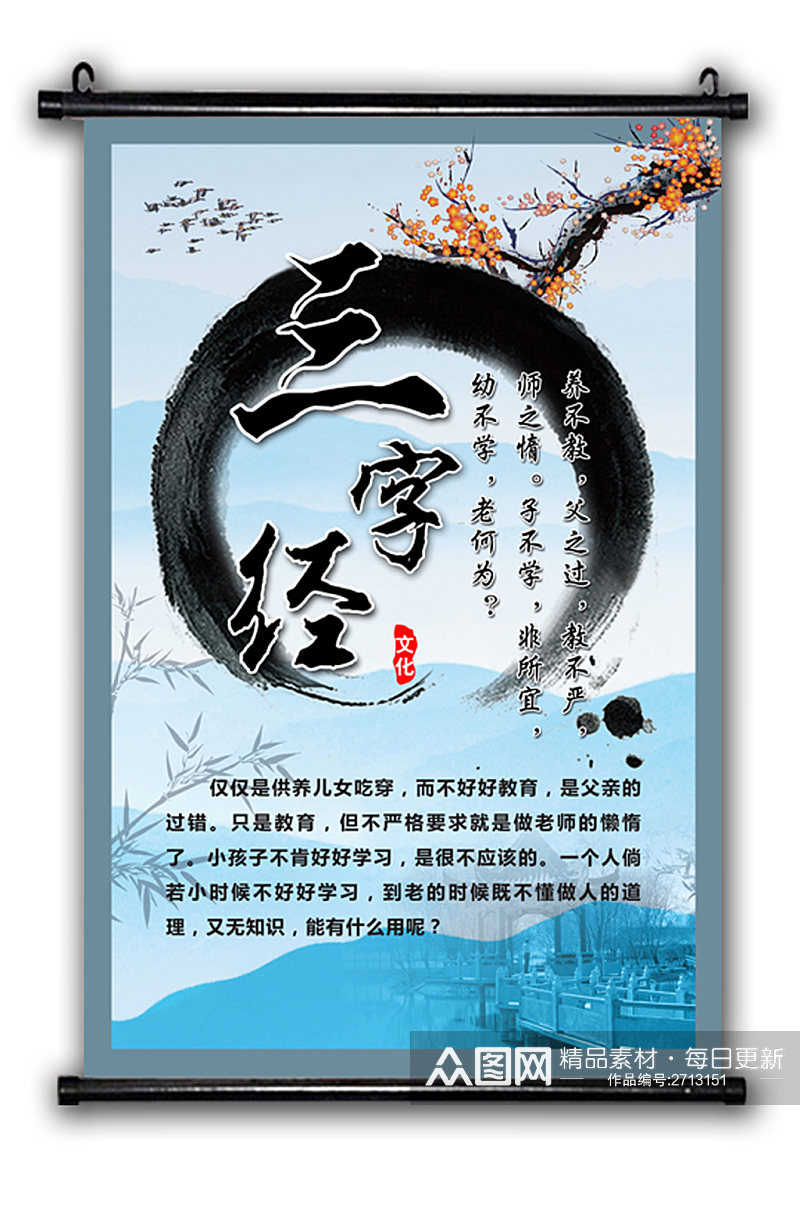 三字经古诗挂画学校挂画中国风挂画素材