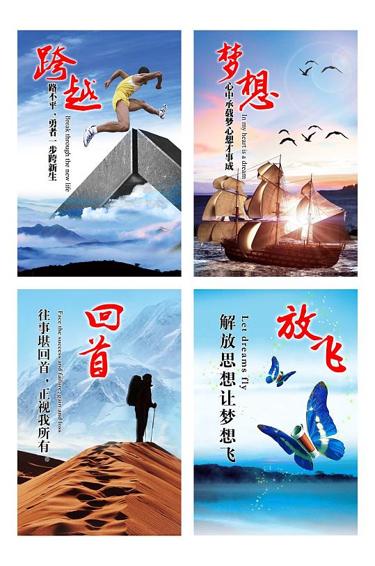 跨越梦想办公室挂画励志挂画企业文化海报