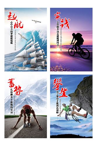 实践攀登起航励志办公室挂画企业文化海报