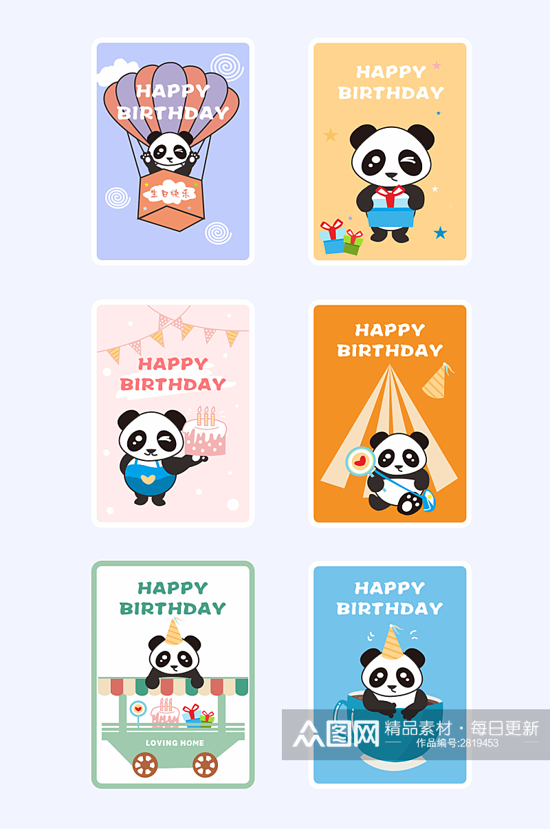 可爱卡通熊猫生日卡片素材