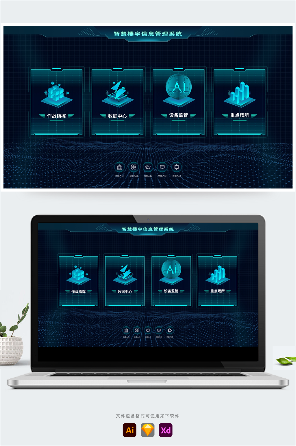 简约蓝色科技工业风智慧楼宇管理系统首页素材