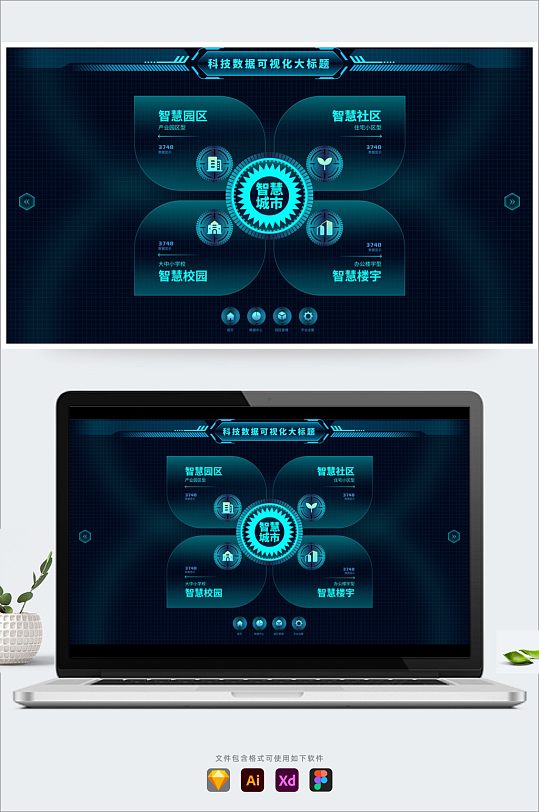 简约科技感智慧城市平台首页暗黑系UI界面