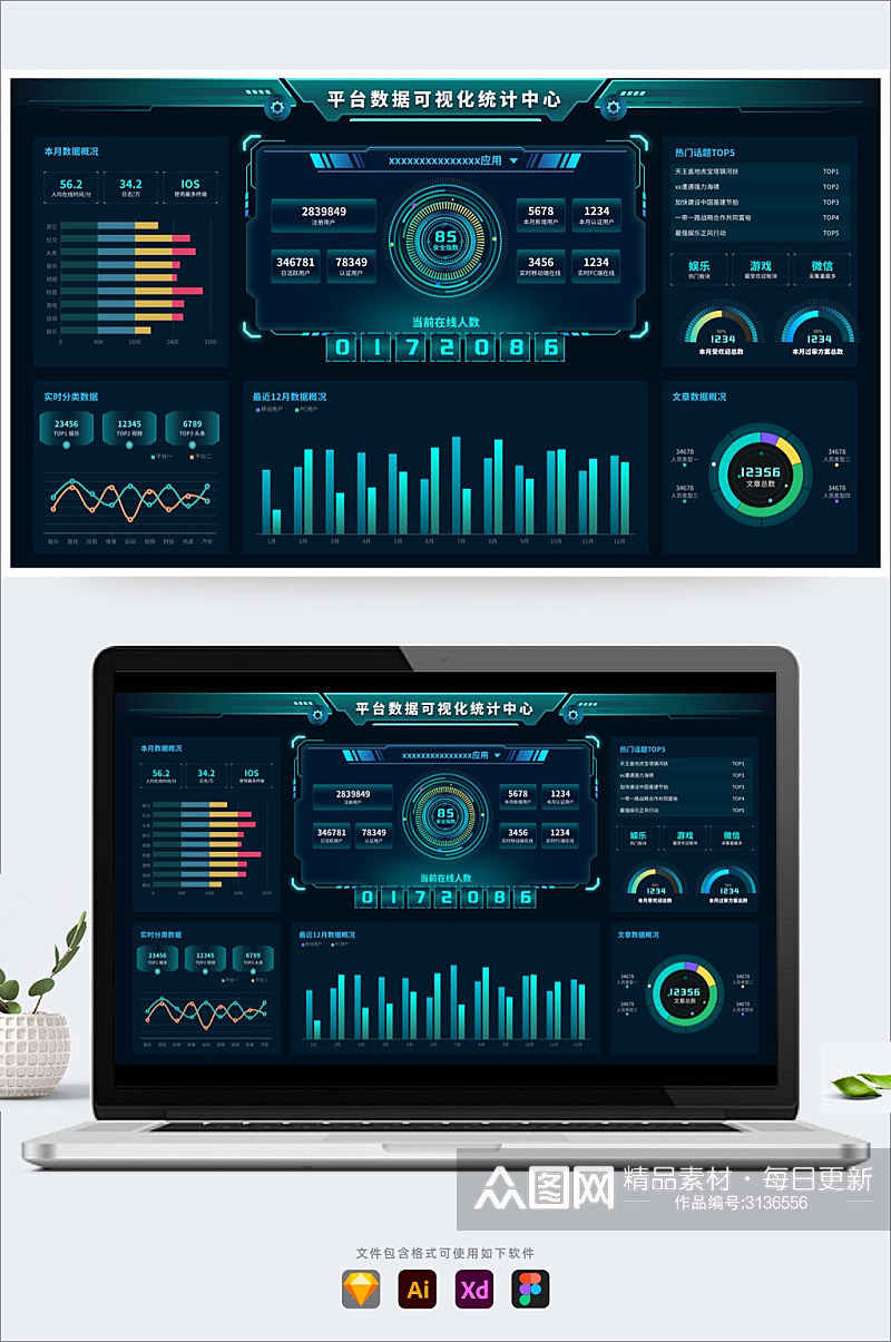数据可视化后台管理UI统计监管平台 UI后台界面素材