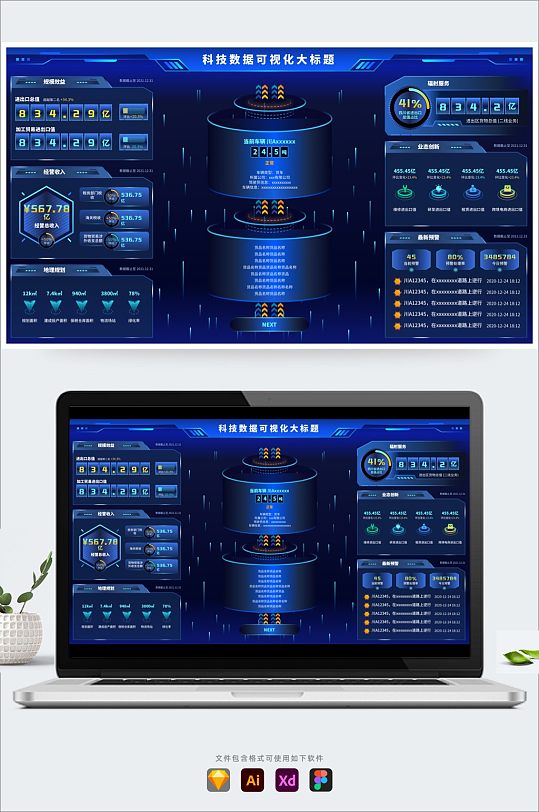 科技蓝数据可视化智慧大屏UI管理后台首页