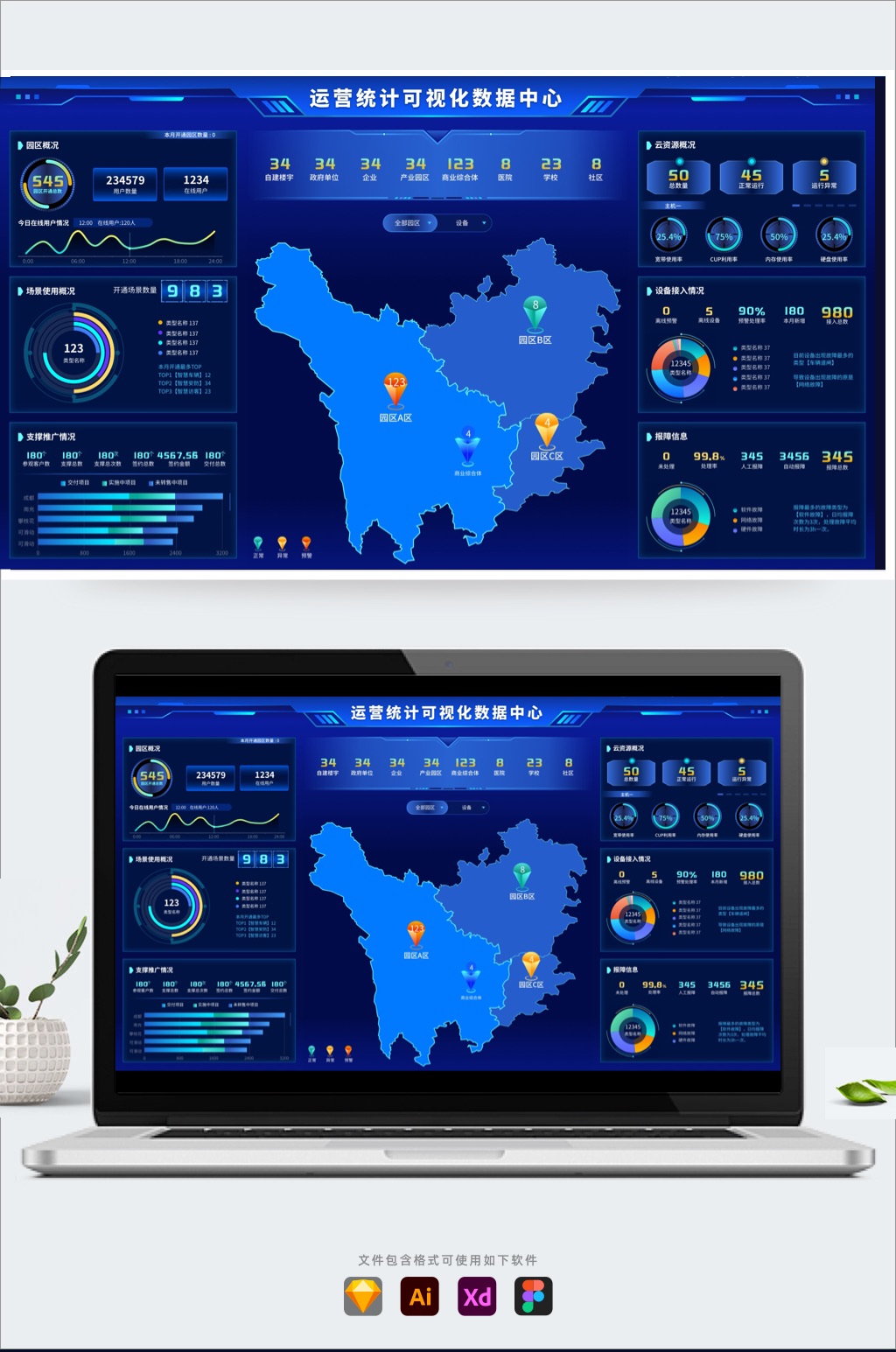 科技蓝数据可视化智慧统计后台素材