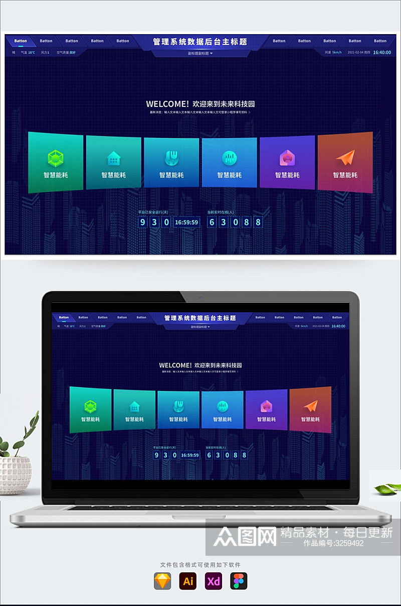 简约智慧物联网模块化后台UI首页 UI后台界面素材