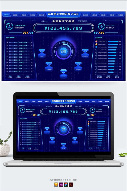 科技蓝大数据可视化立体边框后台Ui首页