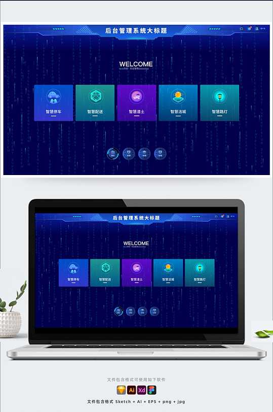 简约智慧城市模块化后台管理系统UI首页