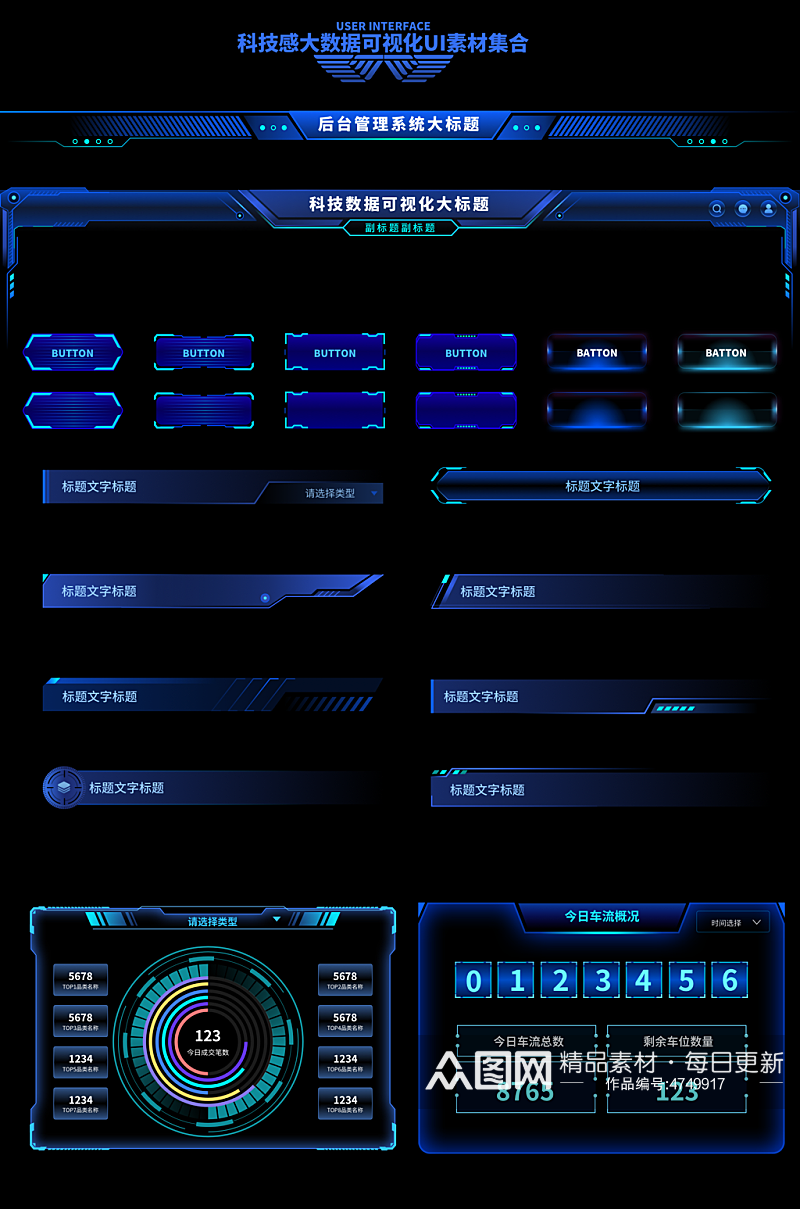 蓝色科技数据可视化头部标题机械按钮UI素材
