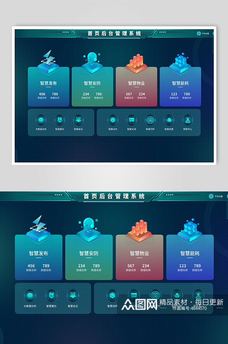 科技感简约智慧园区楼宇网站首页管理系统素材