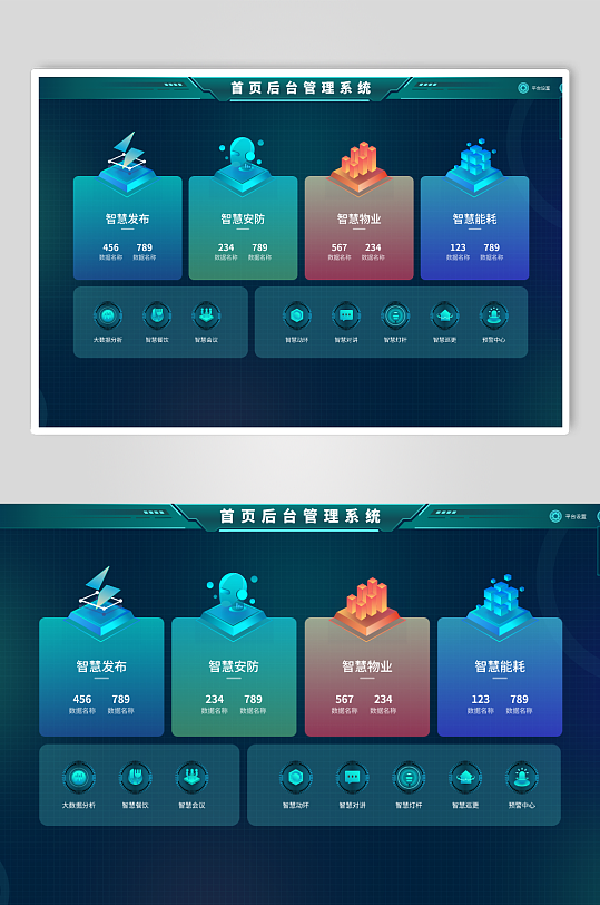 科技感简约智慧园区楼宇网站首页管理系统