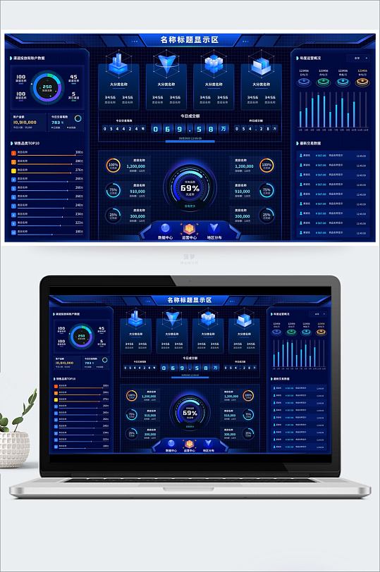 蓝色运营成交数字统计可视化大屏UI首页