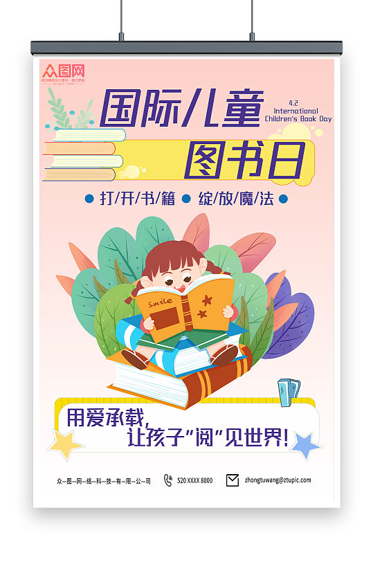 简约创意4月2日国际儿童图书日读书海报
