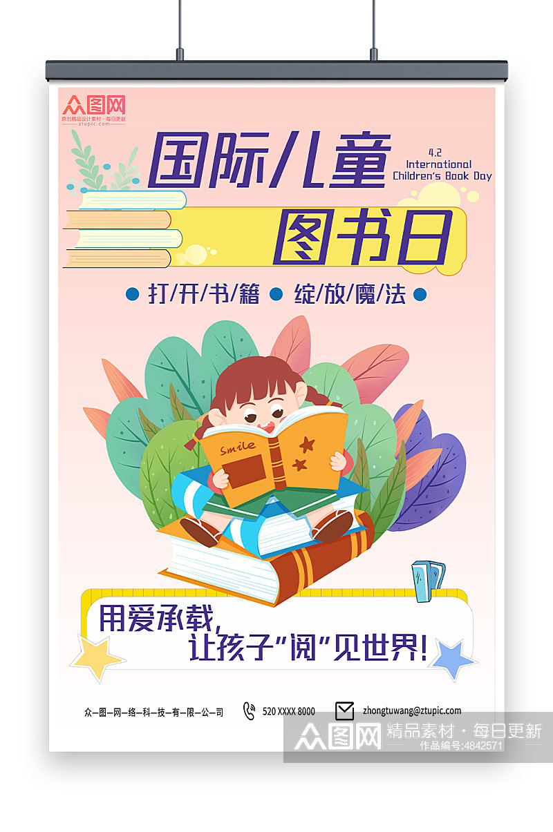 简约创意4月2日国际儿童图书日读书海报素材