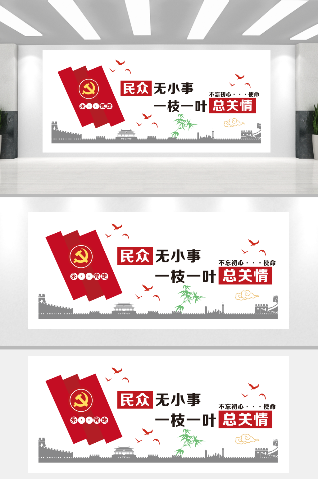 民众无小事党建文化墙素材