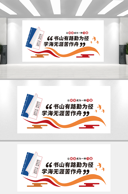 阅读图书馆阅览室励志校园文化墙-众图网