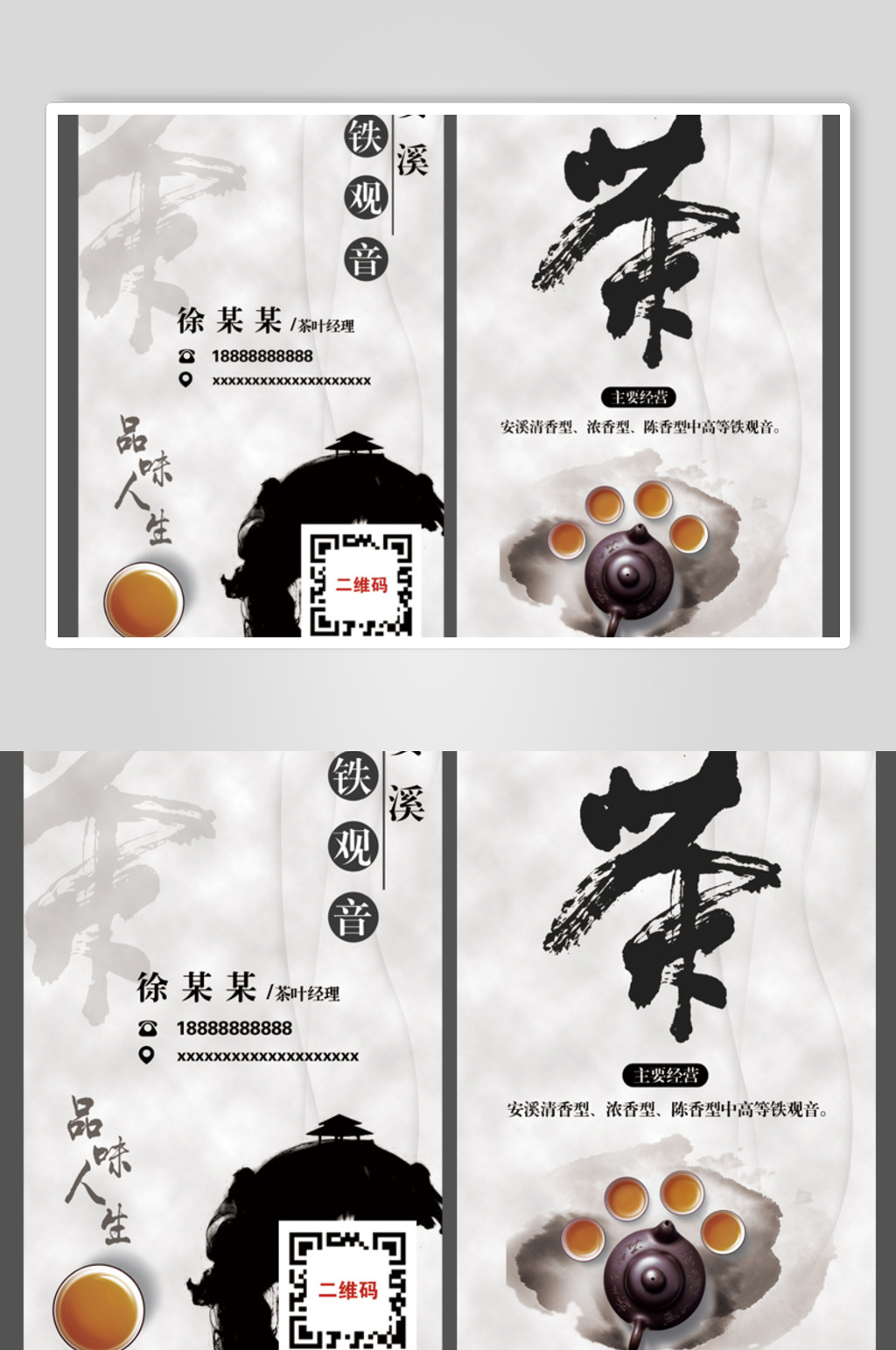 高端大气茶叶名片素材