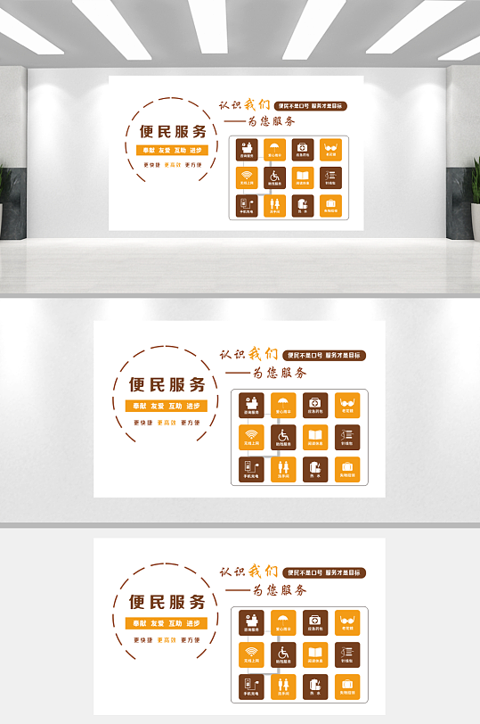 便民服务站形象墙画面-众图网