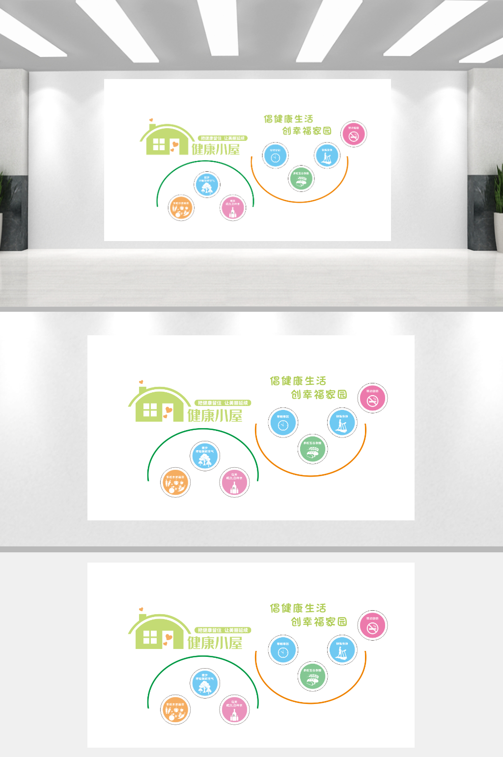 健康小屋文化墙图素材