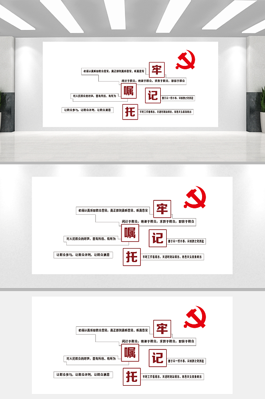 党建牢记嘱托文化墙-众图网