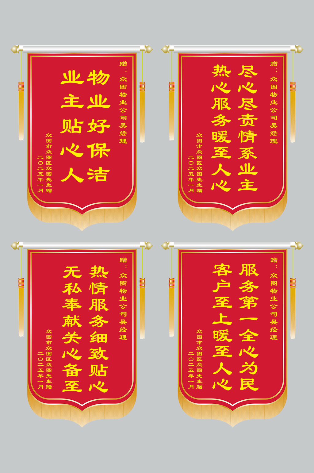物业红色锦旗设计素材