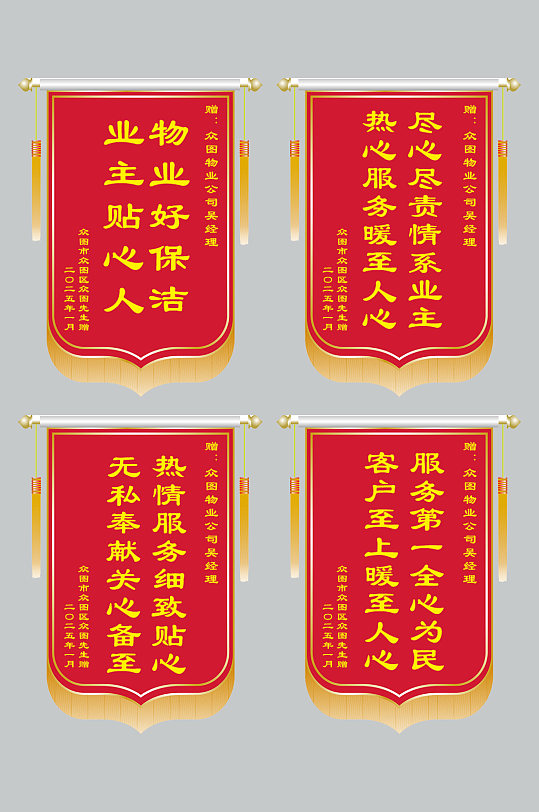 物业红色锦旗设计-众图网