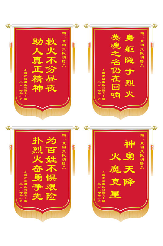 红色消防支队锦旗设计