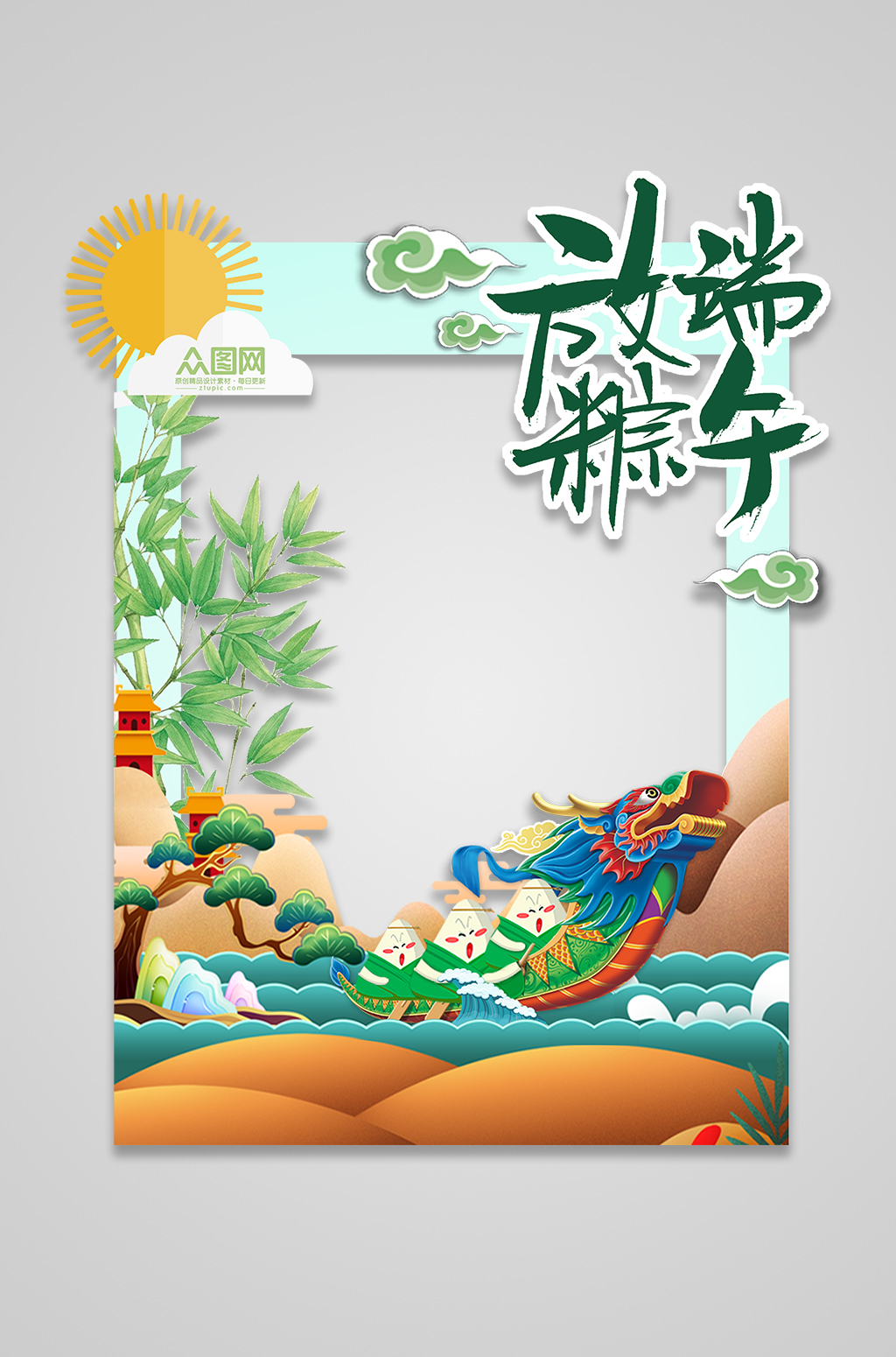 大氣綠色中國風(fēng)端午拍照框素材