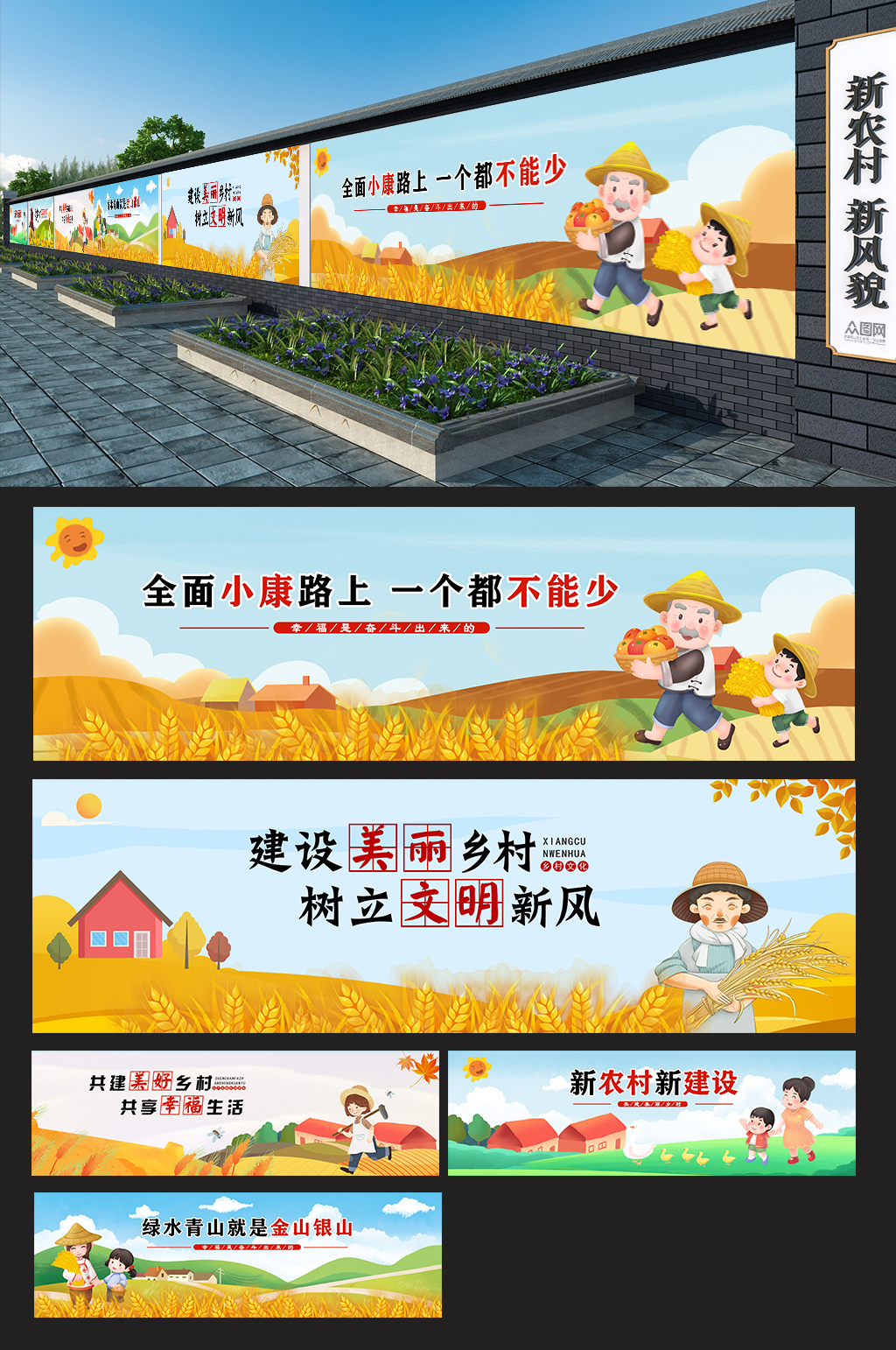 新农村建设插画农村墙绘文化墙素材