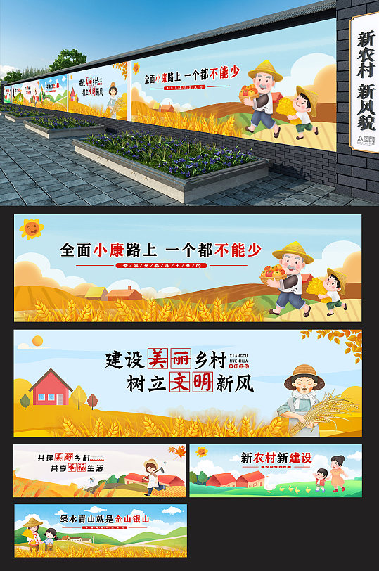 新农村建设插画农村墙绘文化墙-众图网