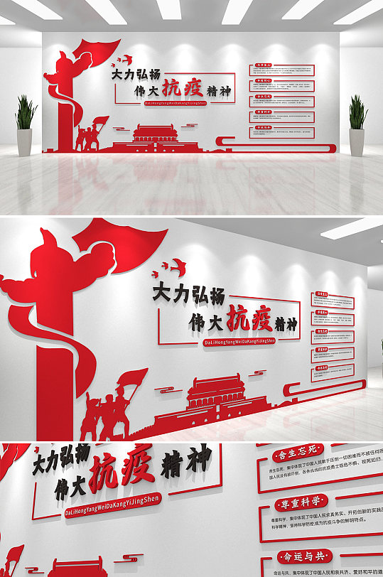 大气红色弘扬抗疫精神中国精神党建文化墙-众图网
