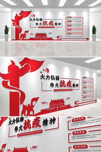 大气红色弘扬抗疫精神中国精神党建文化墙