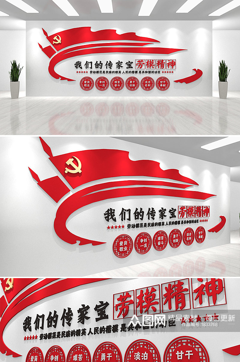 红色我们的传家宝劳模精神中国精神党建文化墙素材