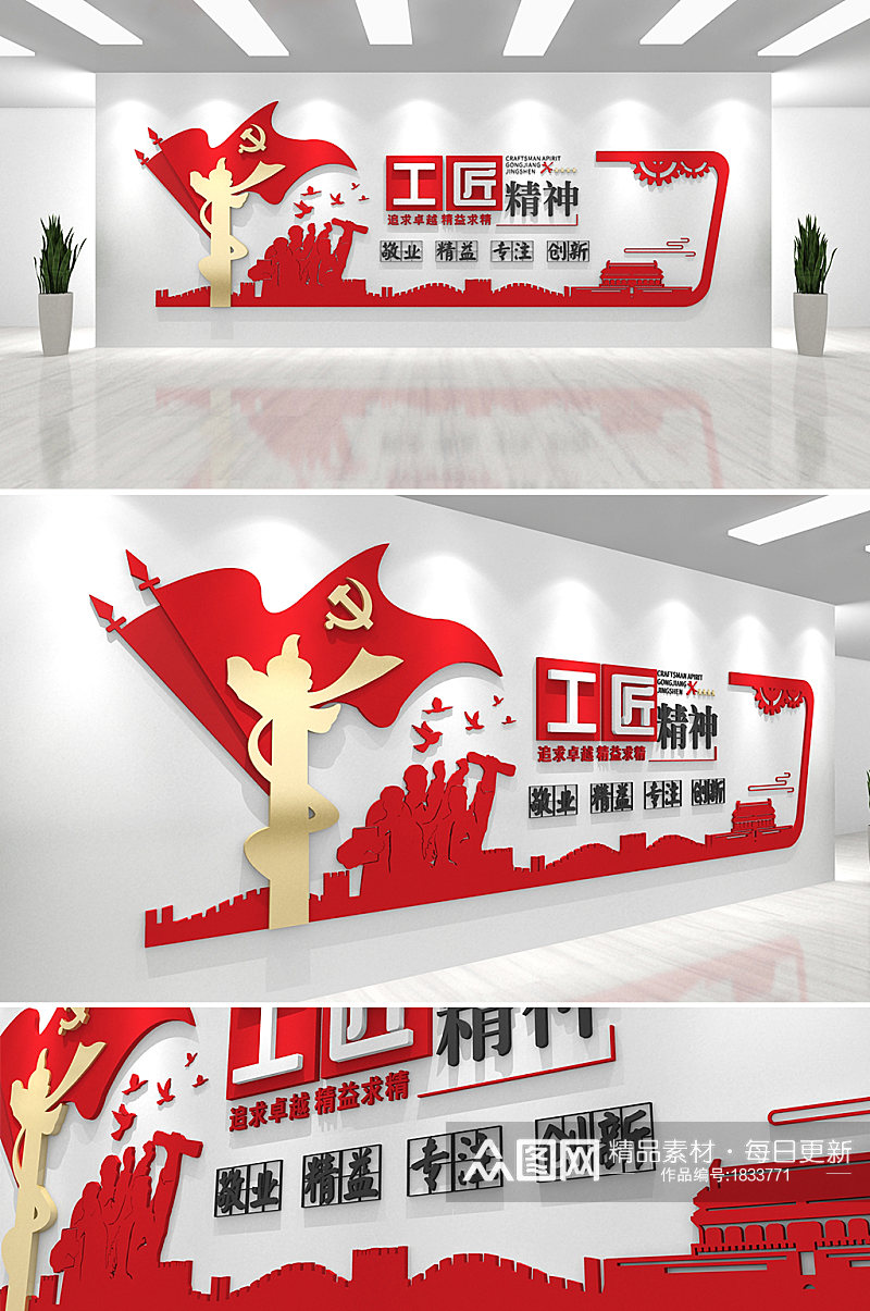 红色新时代工匠精神中国精神党建文化墙素材