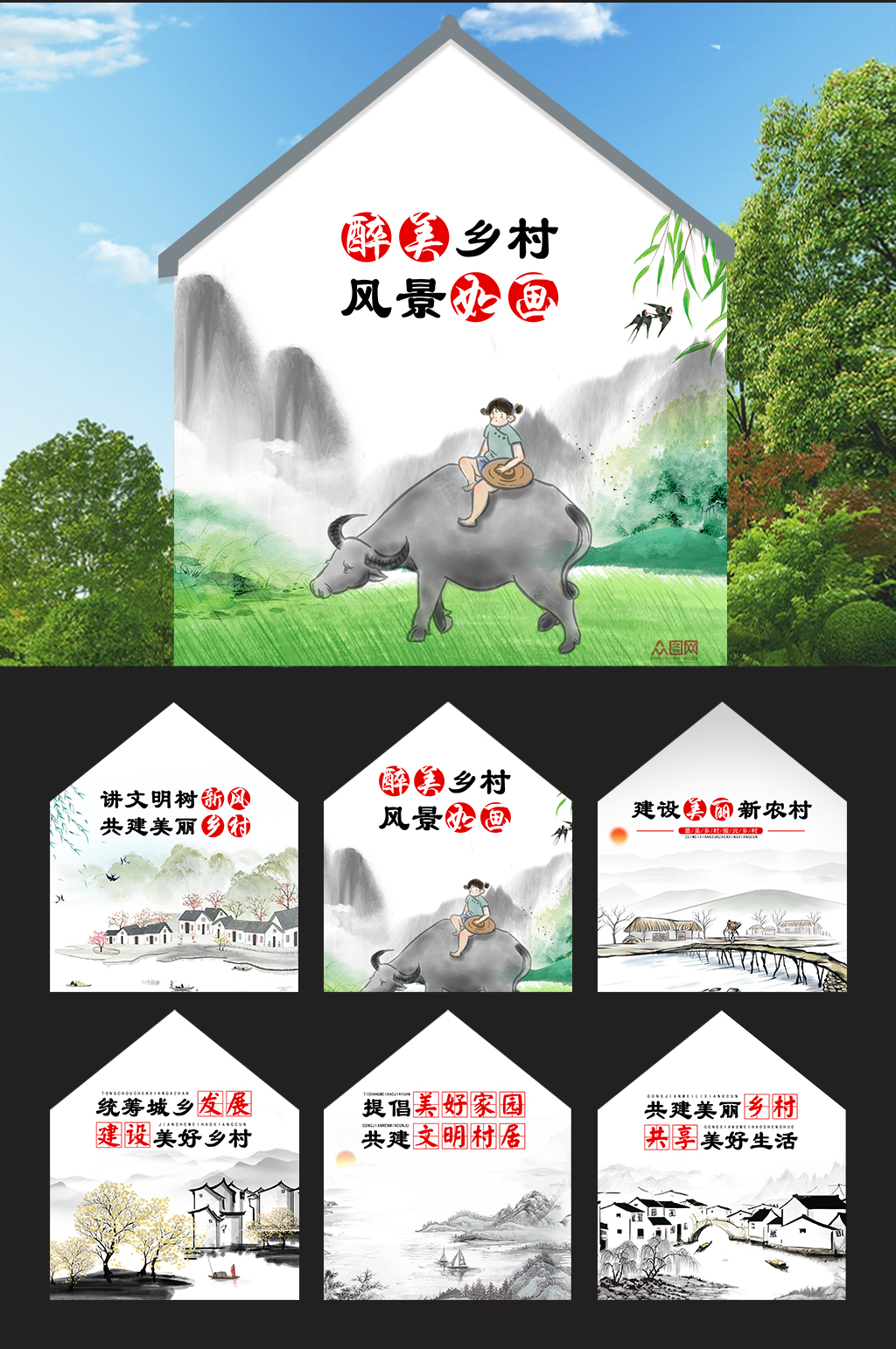 中国风山水新农村乡村建设房屋墙绘文化墙素材
