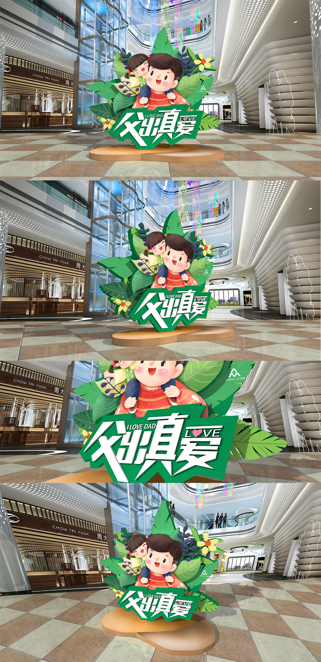 绿色清新父出真爱父亲节商场美陈素材