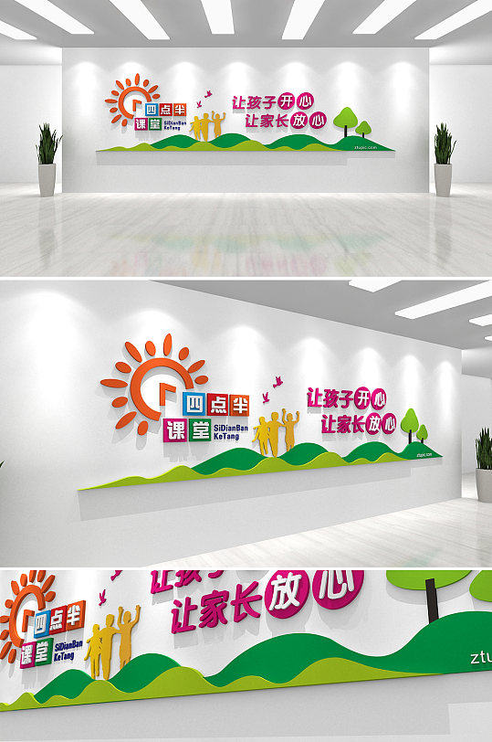 校园大气四点半课堂文化墙-众图网