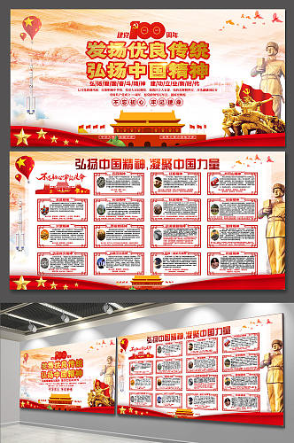 中国共产党成立一百周年弘扬中国精神展板