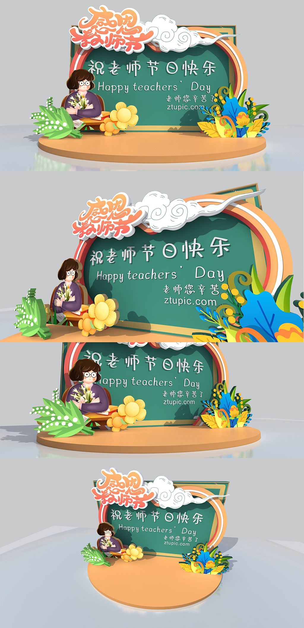 感恩教师节卡通美陈素材