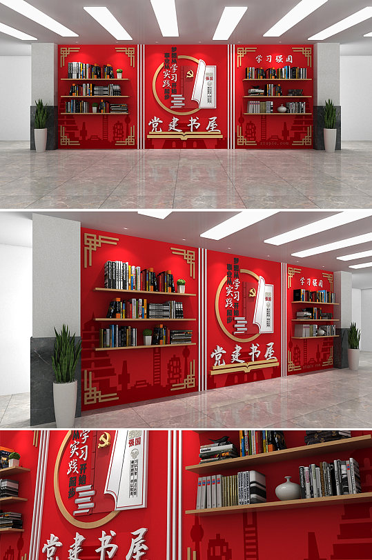 红色简约党建书屋党建书屋文化墙