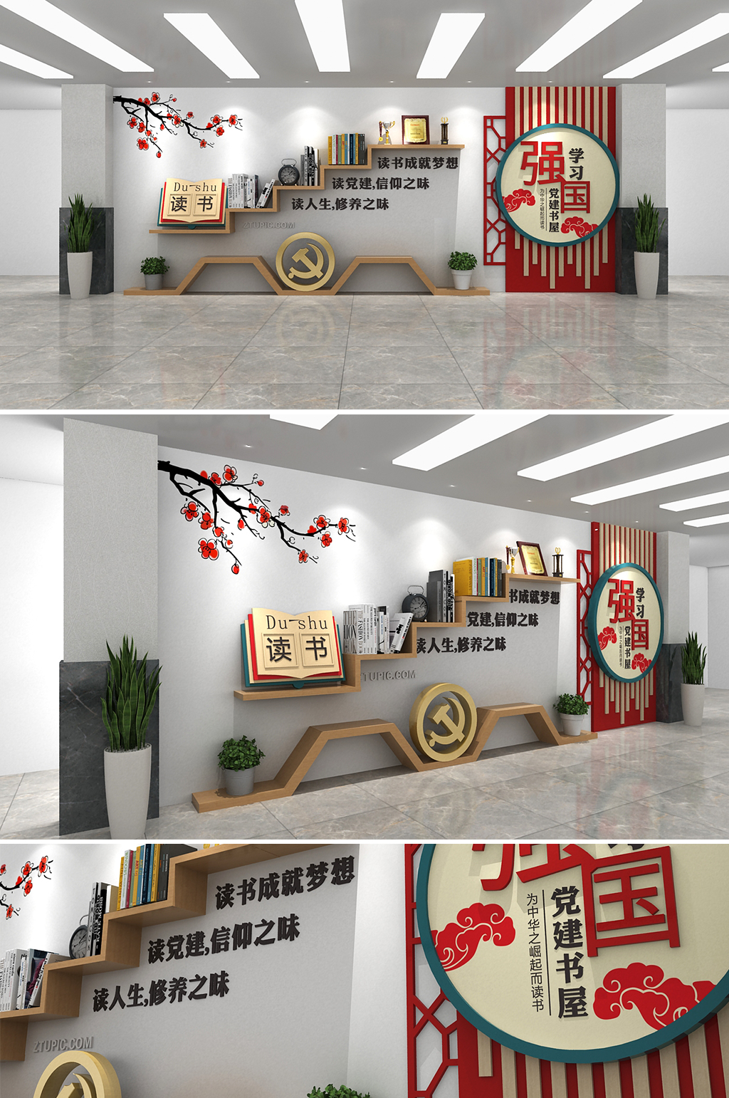 简约大气党建书屋党建书屋文化墙素材