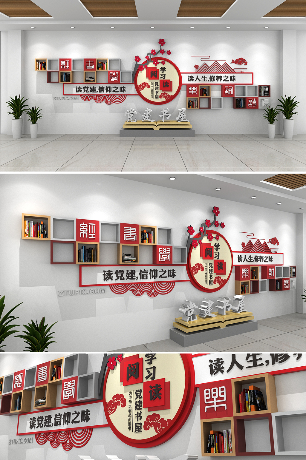 木质简约大气党建书屋文化墙素材