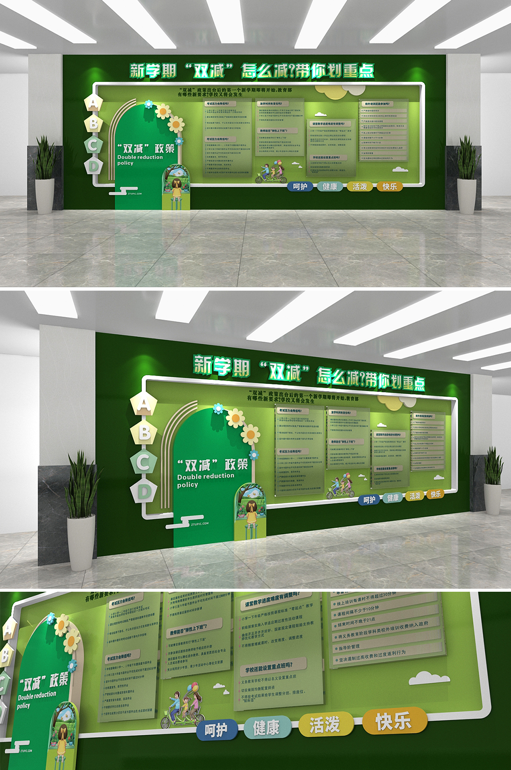 卡通双减政策党建文化墙素材
