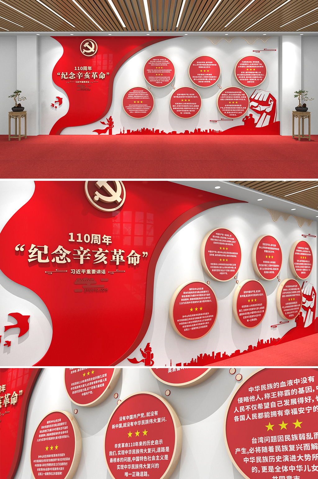 纪念辛亥革命110周年党建文化墙素材