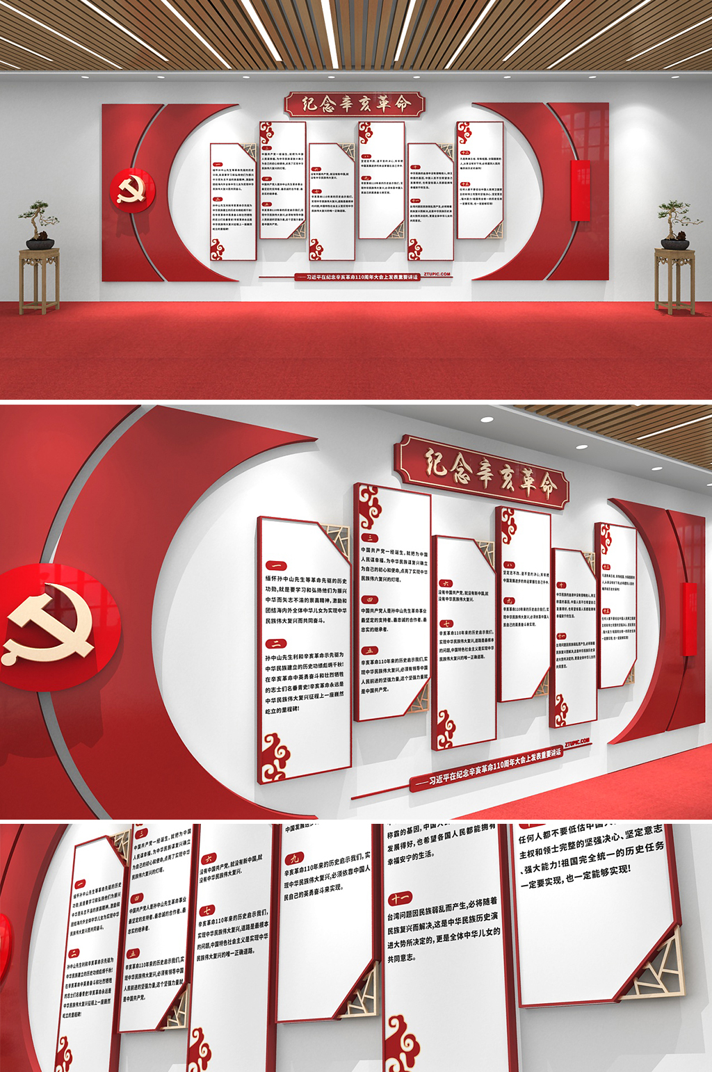 纪念辛亥革命习主席讲话金句党建文化墙素材