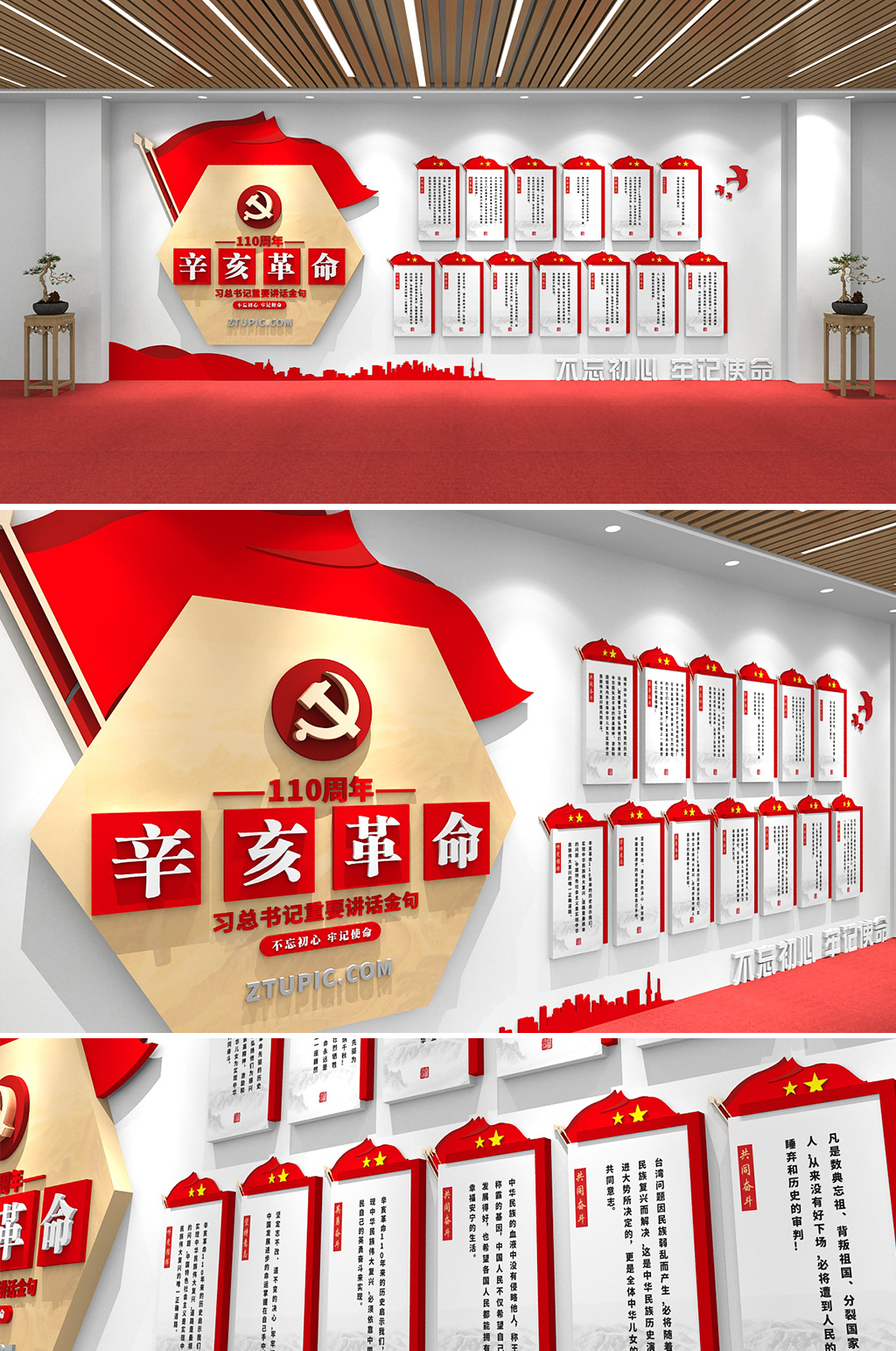 纪念辛亥革命110周年党建文化墙素材