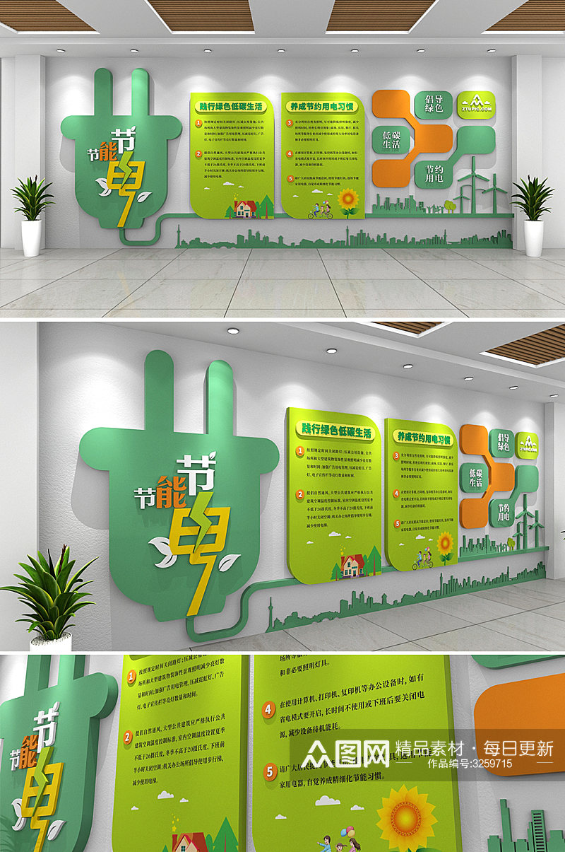 绿色卡通节能省电文化墙环保文化墙素材