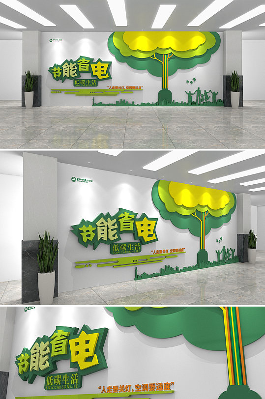 绿色生态环境节能省电文化墙环保文化墙