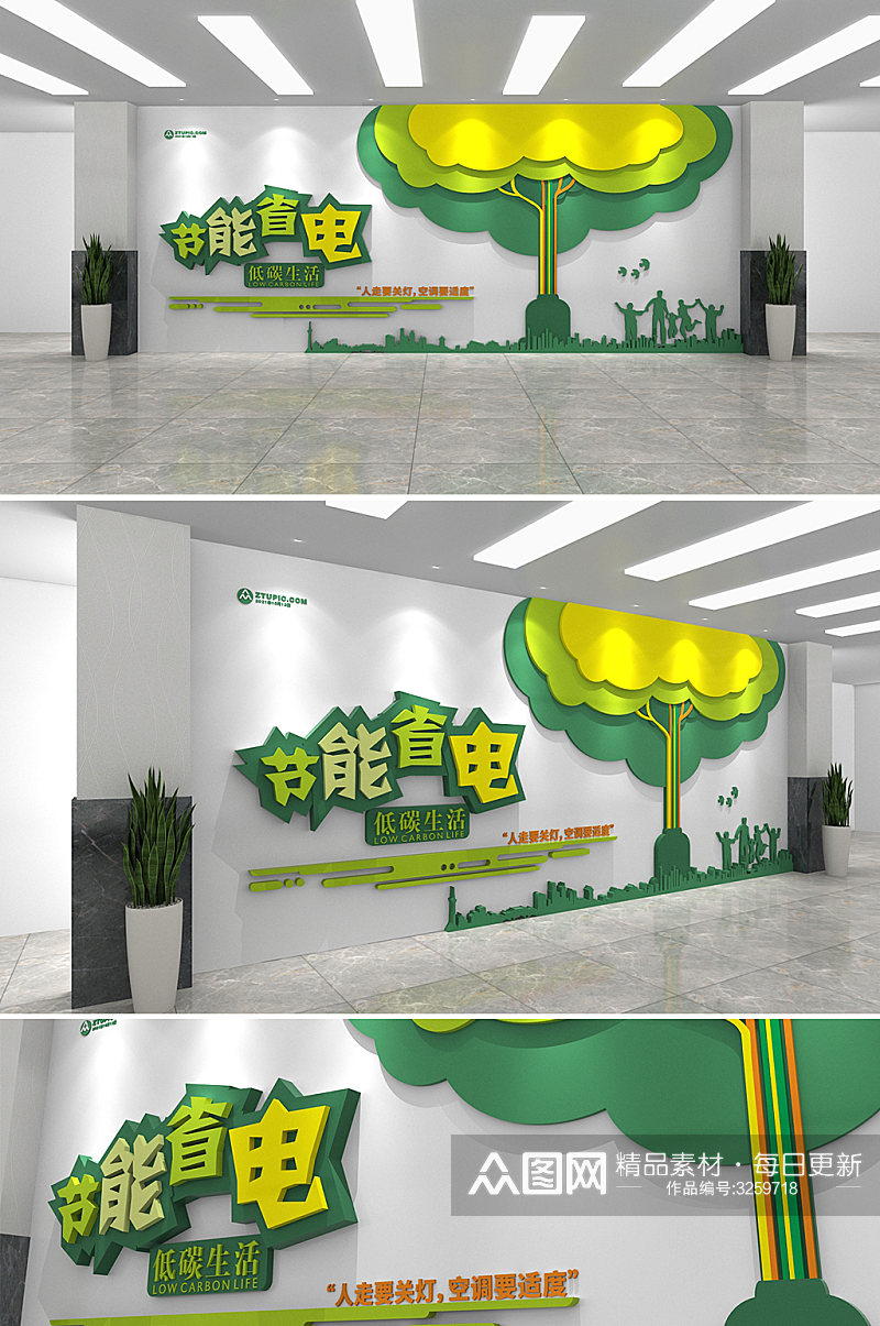 绿色生态环境节能省电文化墙环保文化墙素材