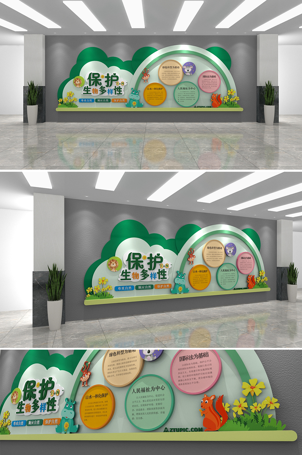 绿色卡通动物生物多样性公约环保文化墙素材